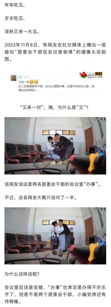 居委会干部吃*门！居委会干部在会议室偷情忘关摄像头【6分52秒高清完整版】