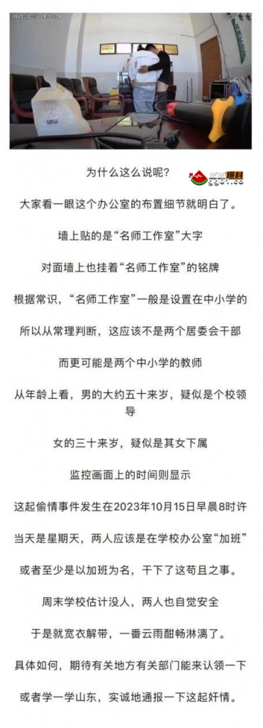 居委会干部吃*门！居委会干部在会议室偷情忘关摄像头【6分52秒高清完整版】