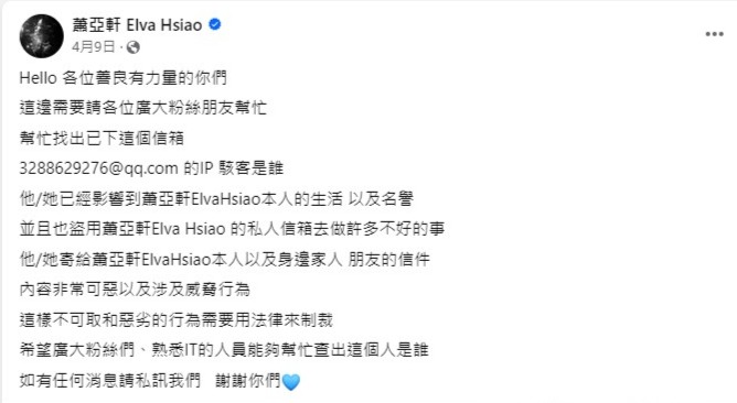 萧亚轩今年4月突然在社交网称自己的私人信箱被盗