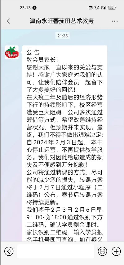 315法律维权|天津一“蕃茄田”闭店:自称为没有能力退学费,转课需增加收费